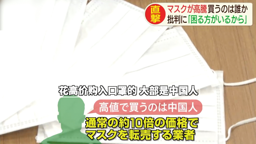 日媒:日本电商高价倒卖口罩 购买者大部分是中国人
